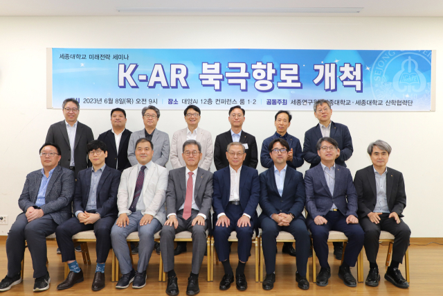 세종대 부속 북극연구소 연구원들이 대학 컨벤션센터에서 K-AR 북극항로 개척 세미나를 열고 그동안의 성과를 발표하는 자리를 가졌다. 세종대 제공