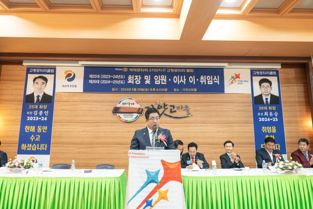 최유승 고령로타리클럽 신임 회장이 취임사를 하고 있다.