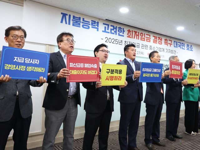 지난달 27일 서울 여의도 중소기업중앙회에서 열린 2025년 최저임금 관련 중소기업계 기자회견에서 각계 협동조합 참석자들이 지불능력을 고려한 최저임금 결정을 촉구하며 구호를 외치고 있다. 연합뉴스