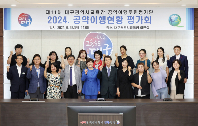 대구시교육청은 지난 28일 시교육청 여민실에서 공약이행주민평가단이 참석한 가운데 강은희 교육감 취임 2차 연도 공약이행현황 평가회를 가졌다. 대구시교육청 제공