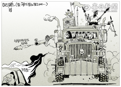 [매일희평] 분열과 광기의 여정
