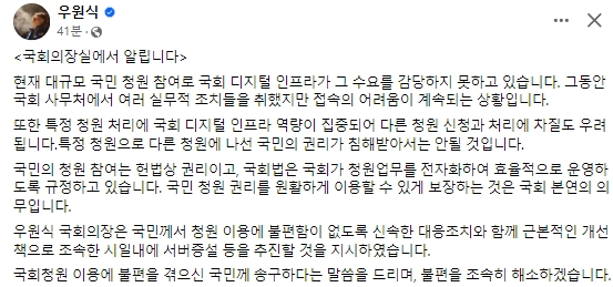 우원식 국회의장 페이스북
