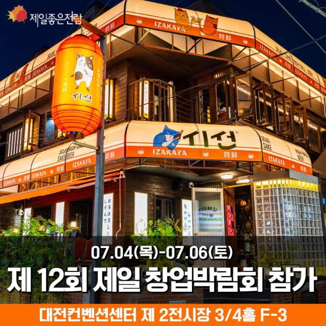 사진= 이자카야 시선 제공