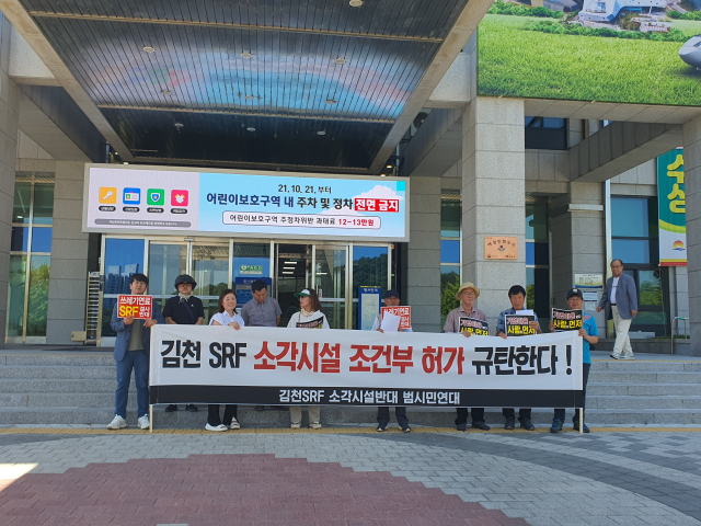 김천 SRF 소각시설반대 범시민연대가 소각시설 건축허가를 반대하는 집회를 하고 있다. 독자 제공