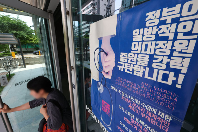 의료계 비공개 연석회의가 열린 27일 오후 서울 용산구 대한의사협회에 의대 증원 반대 홍보물이 붙어있다. 연합뉴스