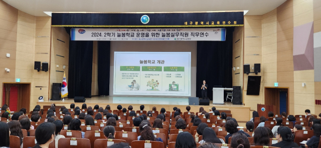 대구시교육청은 1일 2학기 늘봄학교에 배치될 늘봄실무인력 215명을 대상으로 직무연수를 실시하고 있다. 대구시교육청 제공
