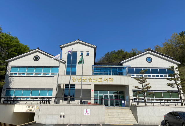 창녕군 영산도서관 전경. 창녕군 제공