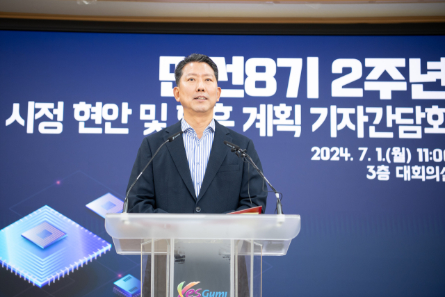 김장호 구미시장이 1일 비상경제대책TF 5차 보고회를 개최하고, 민선 8기 후반기 시정 방향을 발표했다. 구미시 제공