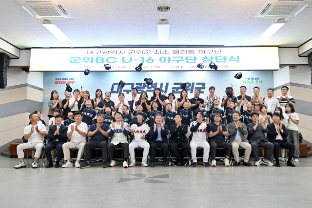 대구 군위군이 최근 군청 대회의실에서 군위베이스볼클럽 창단식을 열었다. 군위군야구소프트볼협회 제공