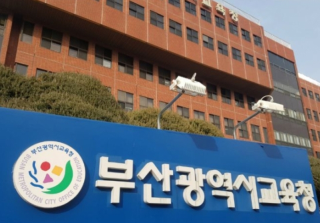 부산광역시 교육청 전경.