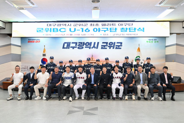 대구 군위군이 군위 BC(U-16) 야구단을 창단하고, 기념 사진을 촬영하고 있다. 군위군 제공
