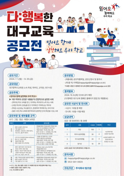 대구시교육청은 지난해 7월 21일 대구학생문화센터에서 