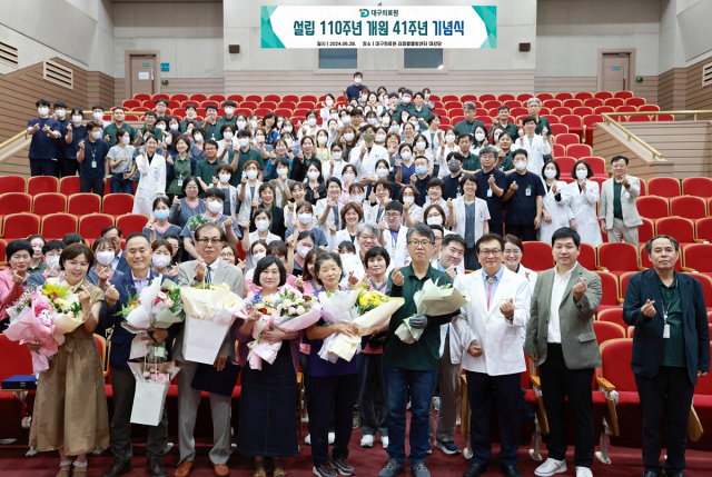 대구의료원 설립 110주년 개원 41주년 기념식. 대구의료원 제공.
