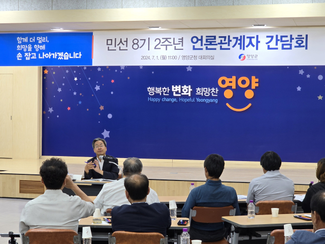 오도창 영양군수가 1일 군청 대회의실에서 열린 언론간담회에 참석해 지난 2년간의 성과와 앞으로의 군정 방향에 대해 설명하고 있다. 김영진 기자