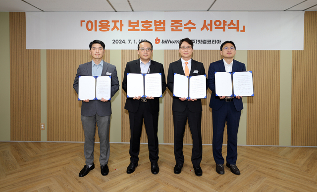 빗썸, 전 임직원 대상 