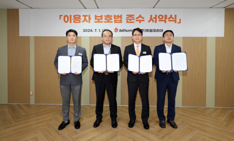 빗썸, ‘이용자 보호법’ 준수 5대 행동 지침 선언