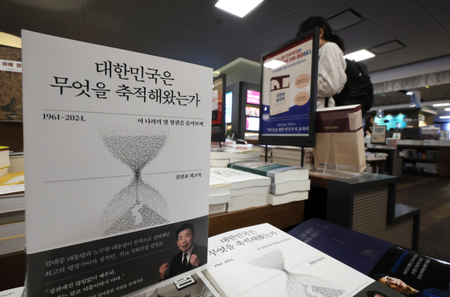30일 서울 종로구 교보문고 광화문점에 김진표 전 국회의장의 회고록 