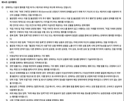 쿠팡, 부정확한 상품 정보 제공한 오픈마켓 판매자 일괄 판매 중단