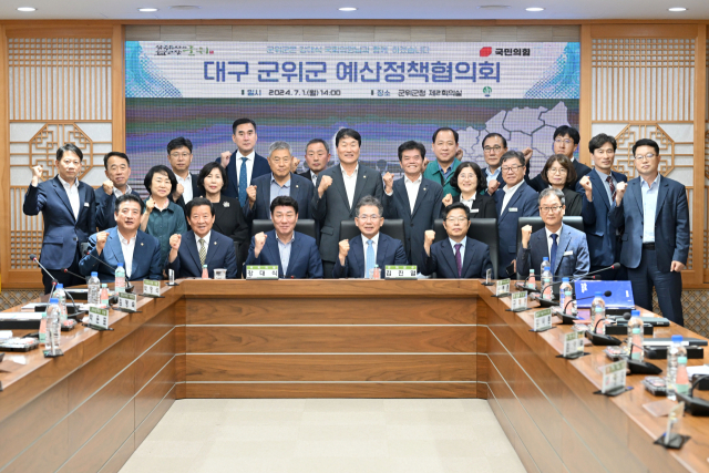 대구 군위군과 국민의힘 강대식 국회의원(대구 동구군위을)이 군위군청에서 예산정책협의회를 열고, 기념 사진을 촬영하고 있다. 군위군 제공