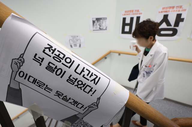 서울대병원 교수들이 휴진을 중단하고 진료 현장으로 복귀한 24일 오전 서울 종로구 서울대병원에 전공의 복귀를 촉구하는 인쇄물이 붙어 있다. 연합뉴스