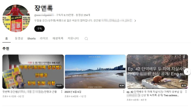 사망한 단역배우 자매의 어머니가 운영하는 유튜브 채널. 어머니 장씨는 유튜브를 통해 가해자들의 신상 공개를 이어가고 있다. 유튜브 캡처