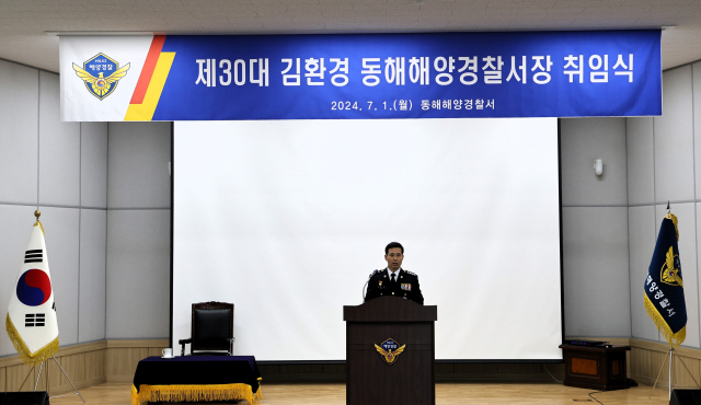 1일 제30대 동해해양경찰서장에 김환경 총경이 취임했다. 동해해경 제공