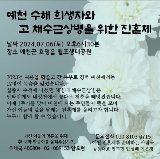 지난해 예천 폭우로 목숨을 잃은 이들의 넋을 기리고자 주민들의 주도로 진혼제가 열린다. 예천 진혼제를 준비하는 사람들 제공