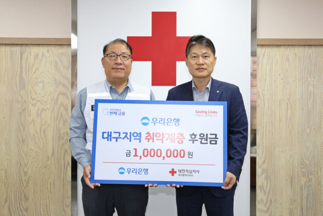 왼쪽부터 고홍원 대구적십자사 사무처장, 구본국 우리은행 중구 동산동지점장