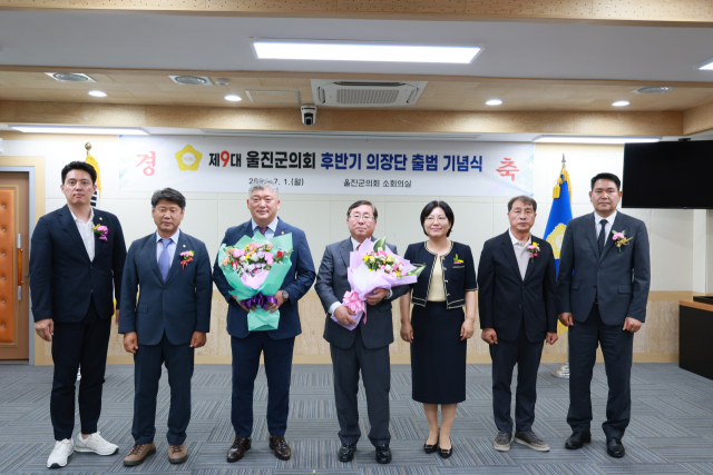 울진군의회 제9대 후반기 의장단 출범식. 울진군의회 제공