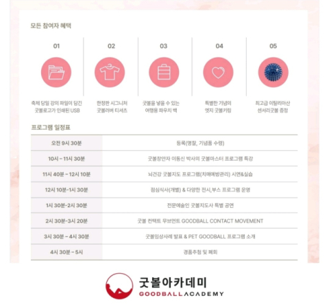 굿볼아카데미 제공