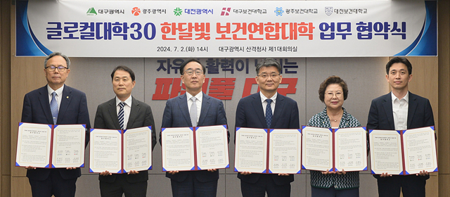 왼쪽부터 이병기 대전보건대총장,이길주 대전시 대학정책과장, 김경태 광주보건대총장 ,김동현 광주시 대학인재정책과장,남성희 대구보건대총장,김종찬 대구시 대학정책국장. 대구시 제공