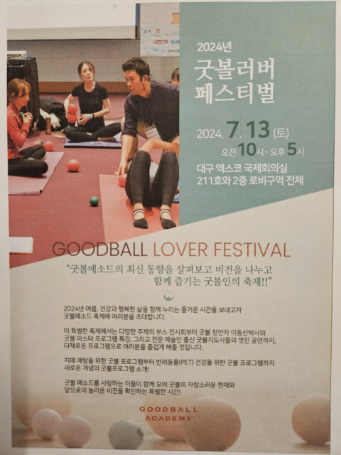 굿볼 페스티벌