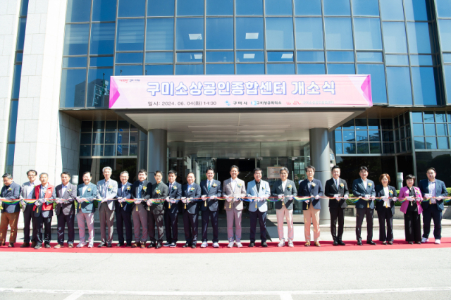 지난달 구미소상공인종합센터 개소식에서 참가자들이 테이프 커팅을 하고 있다. 구미시 제공