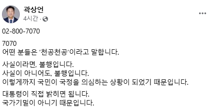곽상언 의원 페이스북