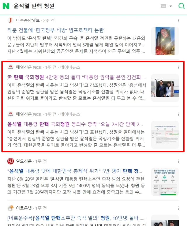 윤석열 대통령 탄핵 요구 국회청원을 처음으로 다루고 동의수 5만 충족 소식도 최초로 전한 매일신문 보도, 6월 23일 오후 1시 6분 