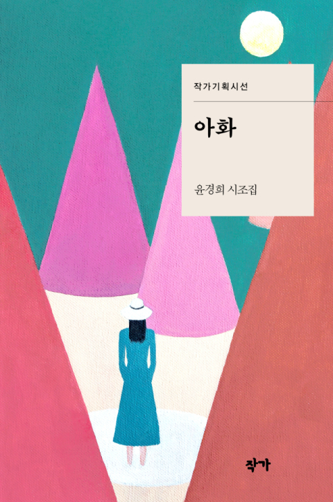 [책 CHECK ]아화 