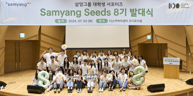 삼양그룹 대학생 서포터즈 