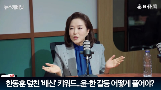 김민전 국민의힘 의원. 출처: 매일신문 유튜브 