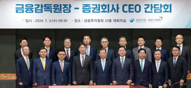 이복현 금융감독원장(앞줄 왼쪽 네번째)이 3일 오전 서울 영등포구 한국금융투자협회에서 열린 금융감독원장-증권회사 CEO 간담회에서 참석자들과 기념촬영을 하고 있다. 연합뉴스
