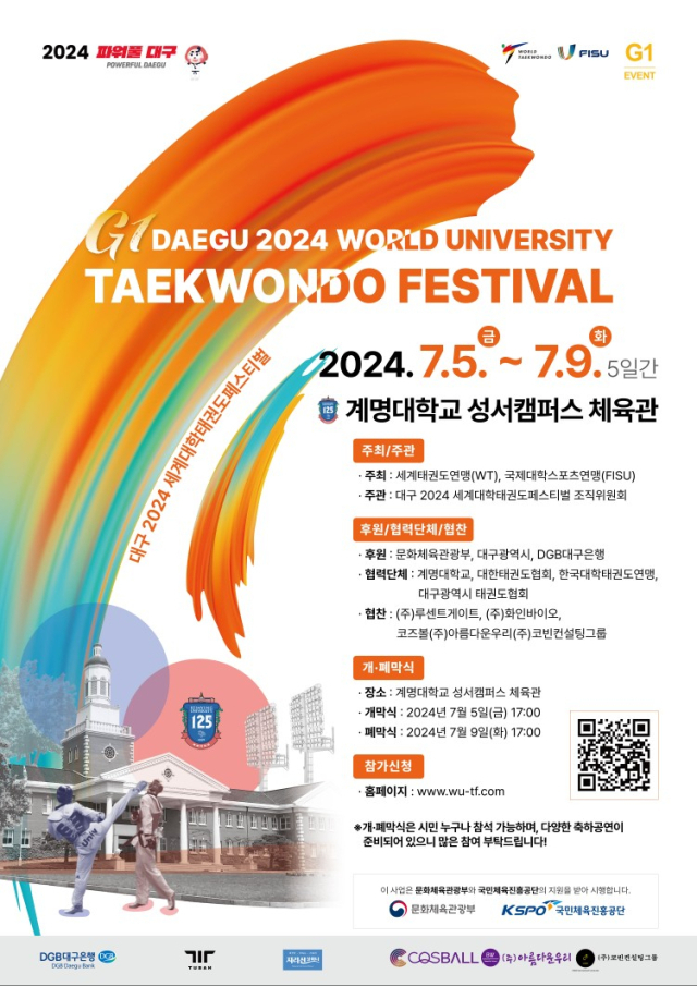 계명대가 