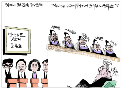 [매일희평] 이번은 검사가 집권했으니 다음 시대정신은 판사 중에서?