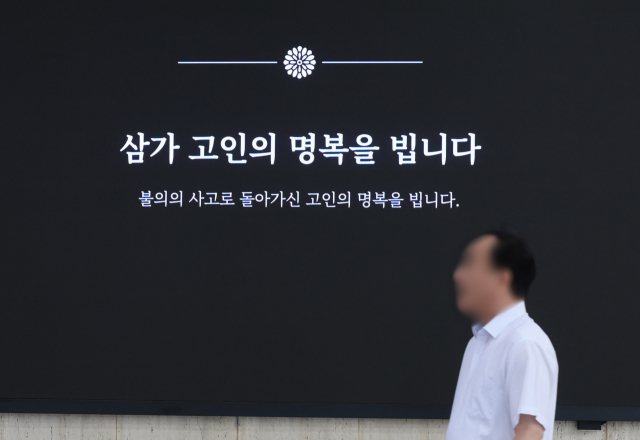 3일 서울 중구 신한은행 본점 로비 전광판에 시청역 인근 역주행 교통사고로 사망한 직원들을 추모하는 문구가 나오고 있다. 연합뉴스