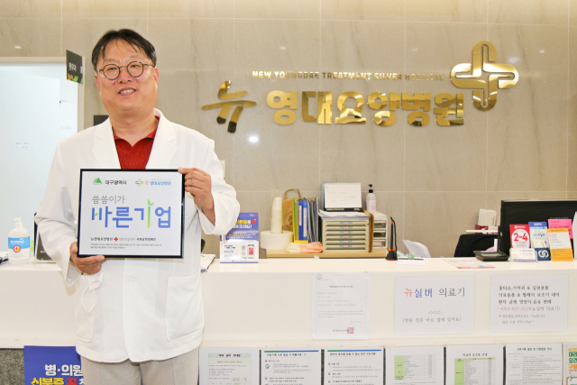 뉴영대요양병원 박대희 원장이 