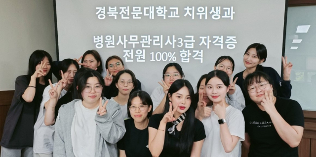 병원사무관리사 3급 자격증 시험에 100% 합격한 경북전문대 치위생과 학생들이 손가락 V를 하며 축하하고 있다. 경북전문대 제공