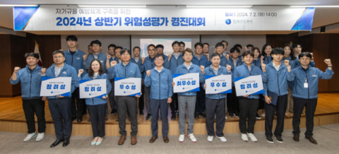 한국가스공사, 상반기 위험성평가 경진대회 개최