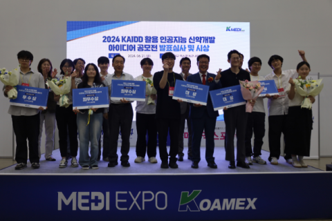 케이메디허브, 2024 인공지능 신약개발 아이디어 공모전 개최