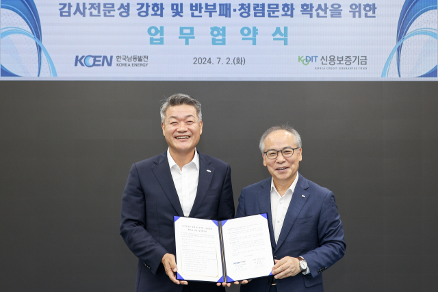 신용보증기금과 한국남동발전이 최근 