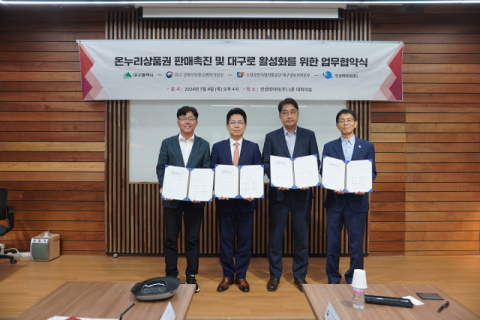 시민생활종합 플랫폼 '대구로' 온누상품권 연계 시너지 효과 높인다
