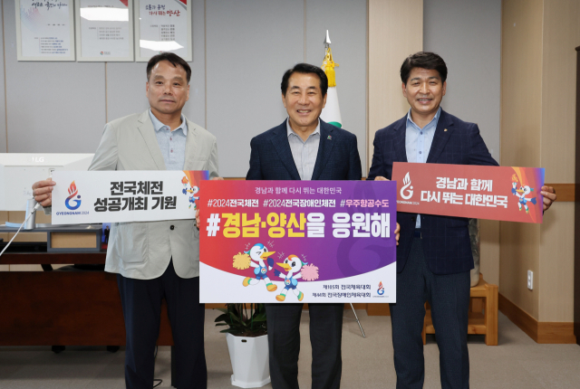 나동연 양산시장(가운데)이 정상열 양산시체육회장, 박우현 양산시장애인체육회 사무국장이 지난 4일 2024년 전국(장애인)체육대회 성공기원 릴레이 챌린지에 참여하고 있다. [사진=양산시]