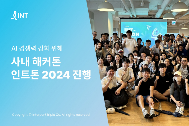사진= 인터파크트리플 제공